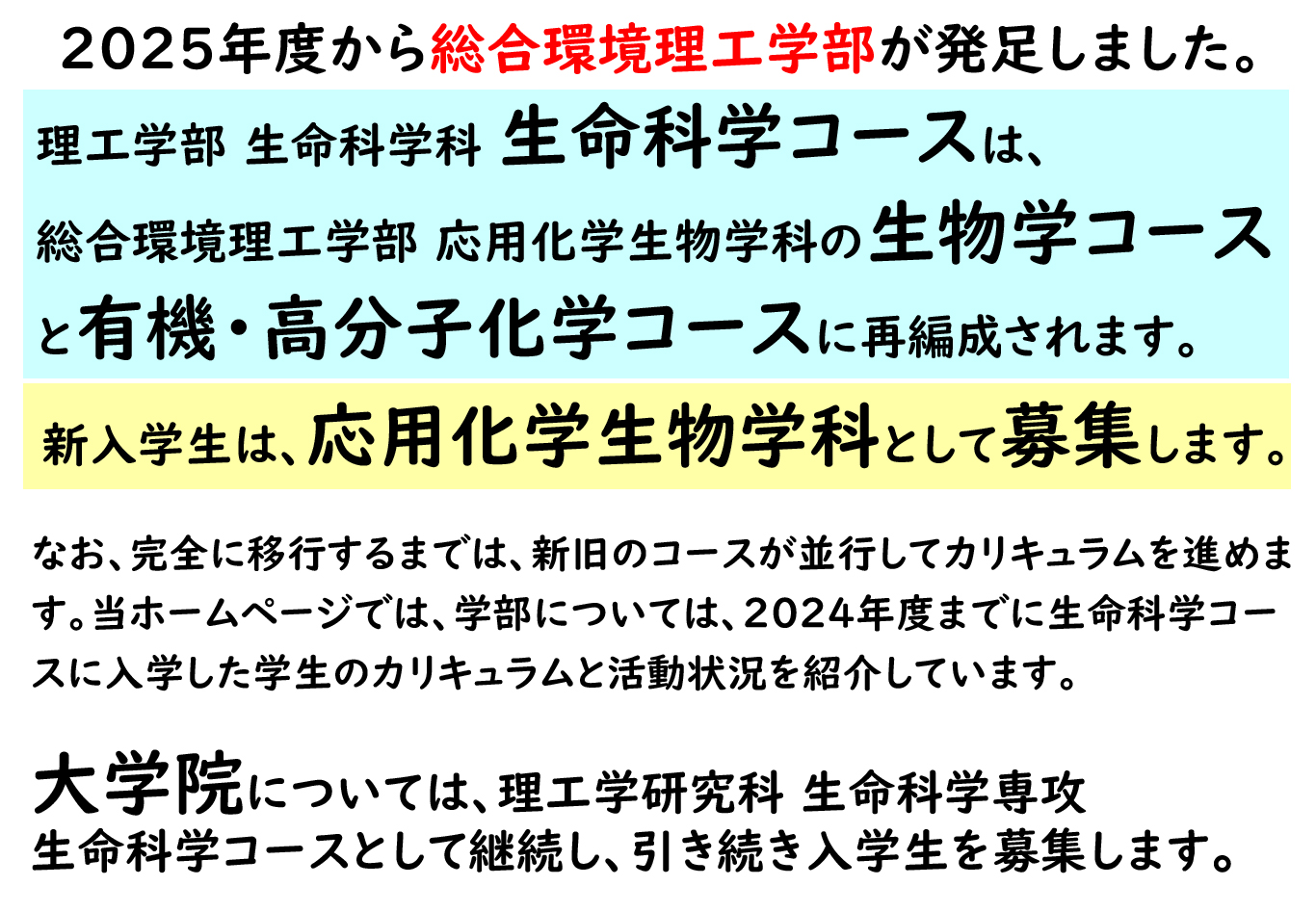 秋田_生命科学_生物_化学_国立大学